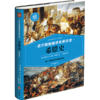 迈尔斯教授讲世界历史 商品缩略图4