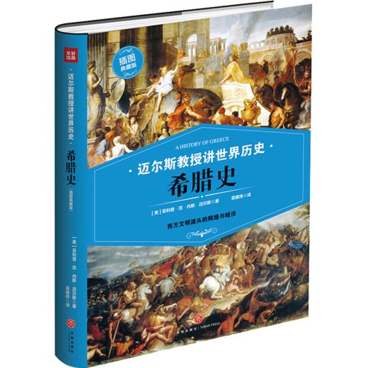 迈尔斯教授讲世界历史 商品图4