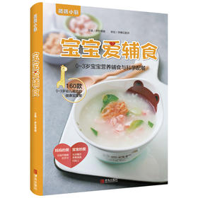 宝宝爱辅食