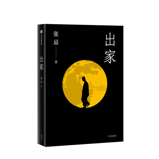 出家（新版） 小说 商品图2