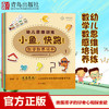 小鱼,快跑！幼儿数学启蒙认知书（全4册） 商品缩略图1