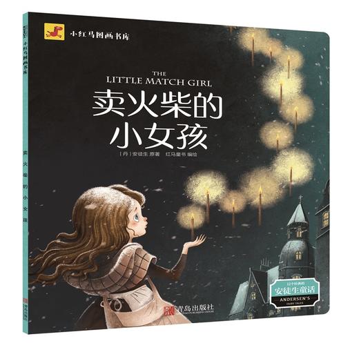 12个经典的安徒生童话（套装） 商品图3