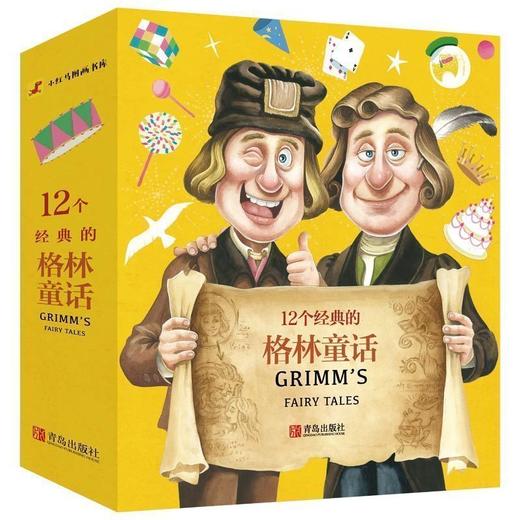 12个经典的格林童话（套装） 商品图0