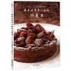 跟木村幸子一起做巧克力 商品缩略图0