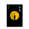 出家（新版） 小说 商品缩略图3