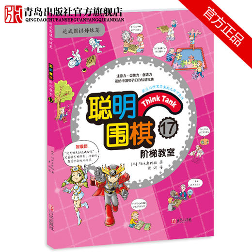 聪明围棋阶梯教室（16、17、18） 商品图1