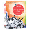 大师三人行：少儿国际象棋中级篇（上下册） 商品缩略图0
