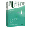 爱在原野尽头 （渡边淳一） 商品缩略图0