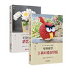 零基础学纸艺花+零基础学三角片组合折纸 商品缩略图0