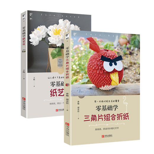 零基础学纸艺花+零基础学三角片组合折纸 商品图0