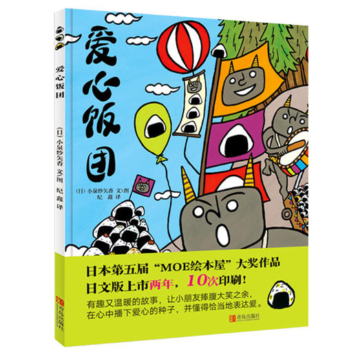 爱心饭团 商品图0