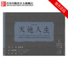天地人生——中国三江源地区民族生存方式及婚葬仪式 商品缩略图1