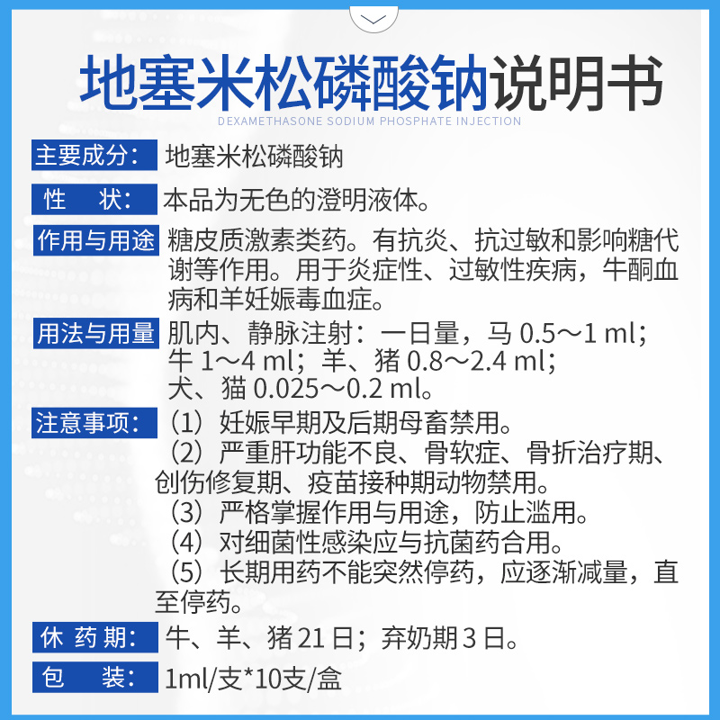 买3送1华畜兽药地塞米松磷酸钠注射液犬牛羊药猪药兽用消炎退热抗过敏