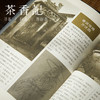 茶香记  《水乡绍兴》 人文历史  建筑艺术  文化随笔   摄影  乡土中国 商品缩略图4