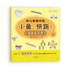 小鱼,快跑！幼儿数学启蒙认知书（全4册） 商品缩略图3