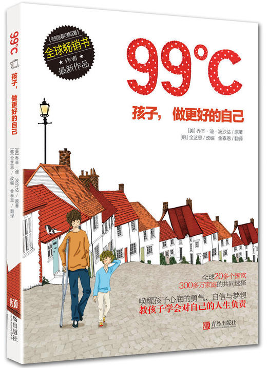99℃——孩子，做更好的自己 商品图0