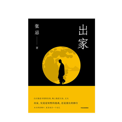 出家（新版） 小说 商品图1