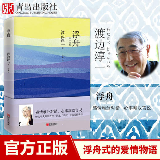 浮舟 （渡边淳一） 商品图2