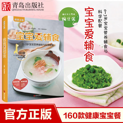 宝宝爱辅食 商品图1