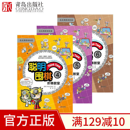 聪明围棋阶梯教室（4、5、6） 商品图0