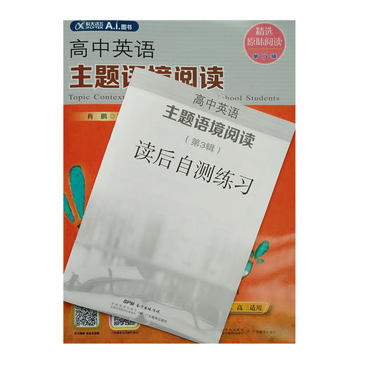 高中英语主题语境阅读1-5辑/单册可选 商品图3