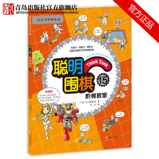 聪明围棋阶梯教室（13、14、15） 商品图3