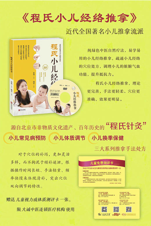 程氏小儿经络推拿 商品图3