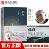 孤舟（渡边淳一） 商品缩略图2