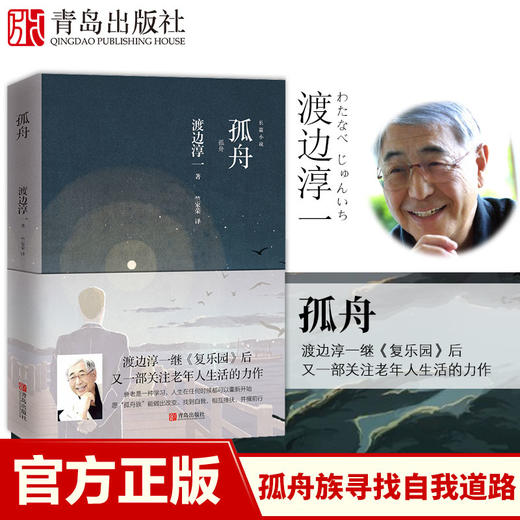 孤舟（渡边淳一） 商品图2