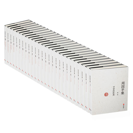 周国平集（共26卷） 商品图0