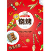 巧厨娘  爆款烧烤 商品缩略图1