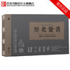 历史跫音（三江源） 商品缩略图2