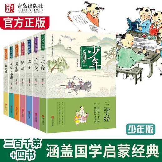 少年读国学故事套装（全7册） 商品图1