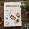 好想为你做便当 商品缩略图2