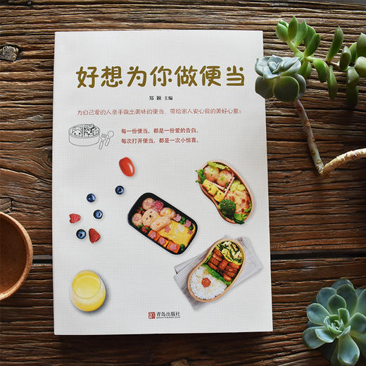 好想为你做便当 商品图2