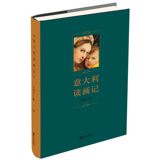 意大利读画记 商品图0