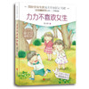 秦文君温情小说·注音版桥梁书（小辫子丫丫+力力不喜欢女生+顽皮公主） 商品缩略图4