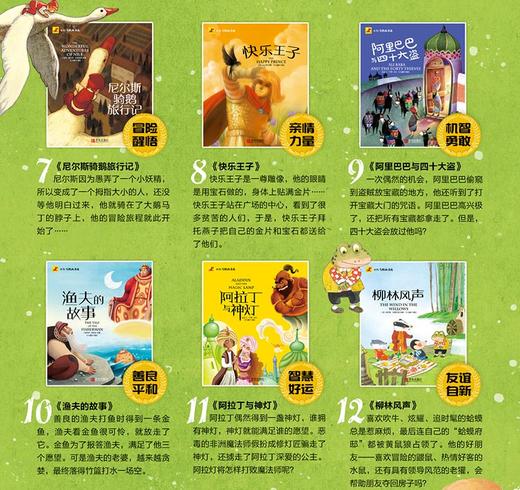 12个经典的大师童话（套装） 商品图1