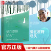爱在原野尽头 （渡边淳一） 商品缩略图1