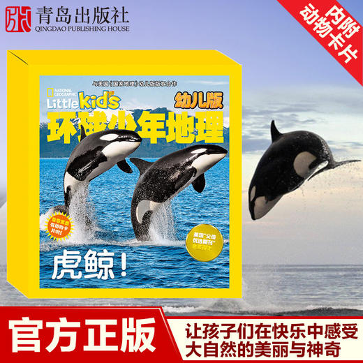 环球少年地理（幼儿版）精选集（二） 商品图4