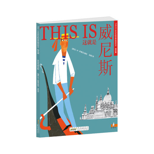 （永久下架）米先生-世界旅游绘本精选 商品图10