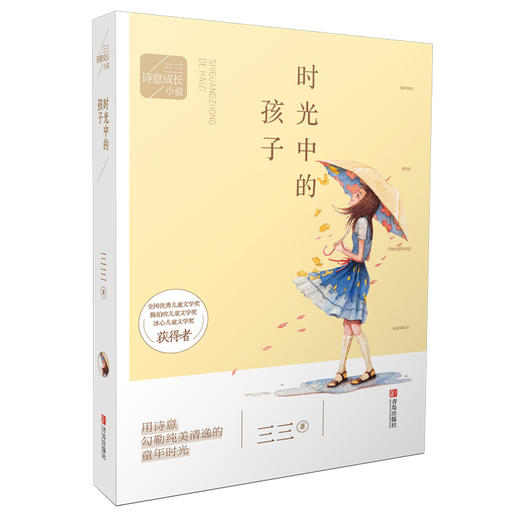 三三诗意成长小说（全6册） 商品图1