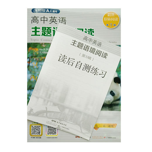 高中英语主题语境阅读1-5辑/单册可选 商品图5