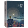 孤舟（渡边淳一） 商品缩略图1