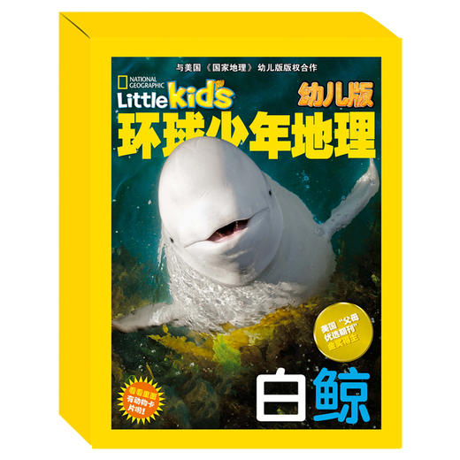 环球少年地理（幼儿版）精选集（五） 商品图0