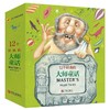 12个经典的大师童话（套装） 商品缩略图0