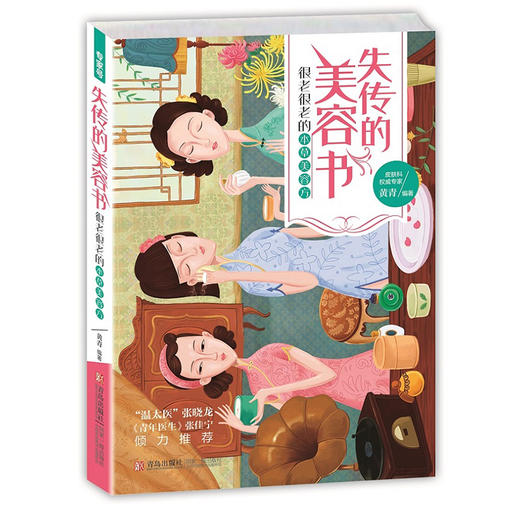 失传的美容书：很老很老的本草美容方 商品图0