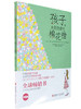 孩子，先别急着吃棉花糖（升级版） 商品缩略图1