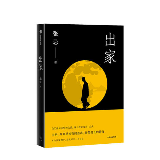 出家（新版） 小说 商品图0