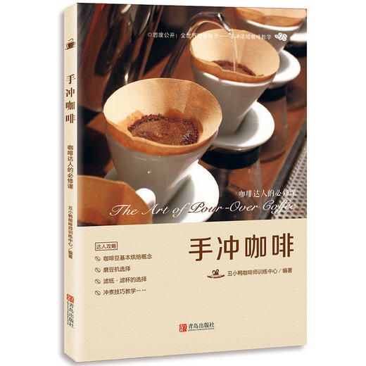 手冲咖啡——咖啡达人的必修课 商品图0